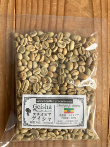 エチオピア・ゲイシャ（ナチュラル）