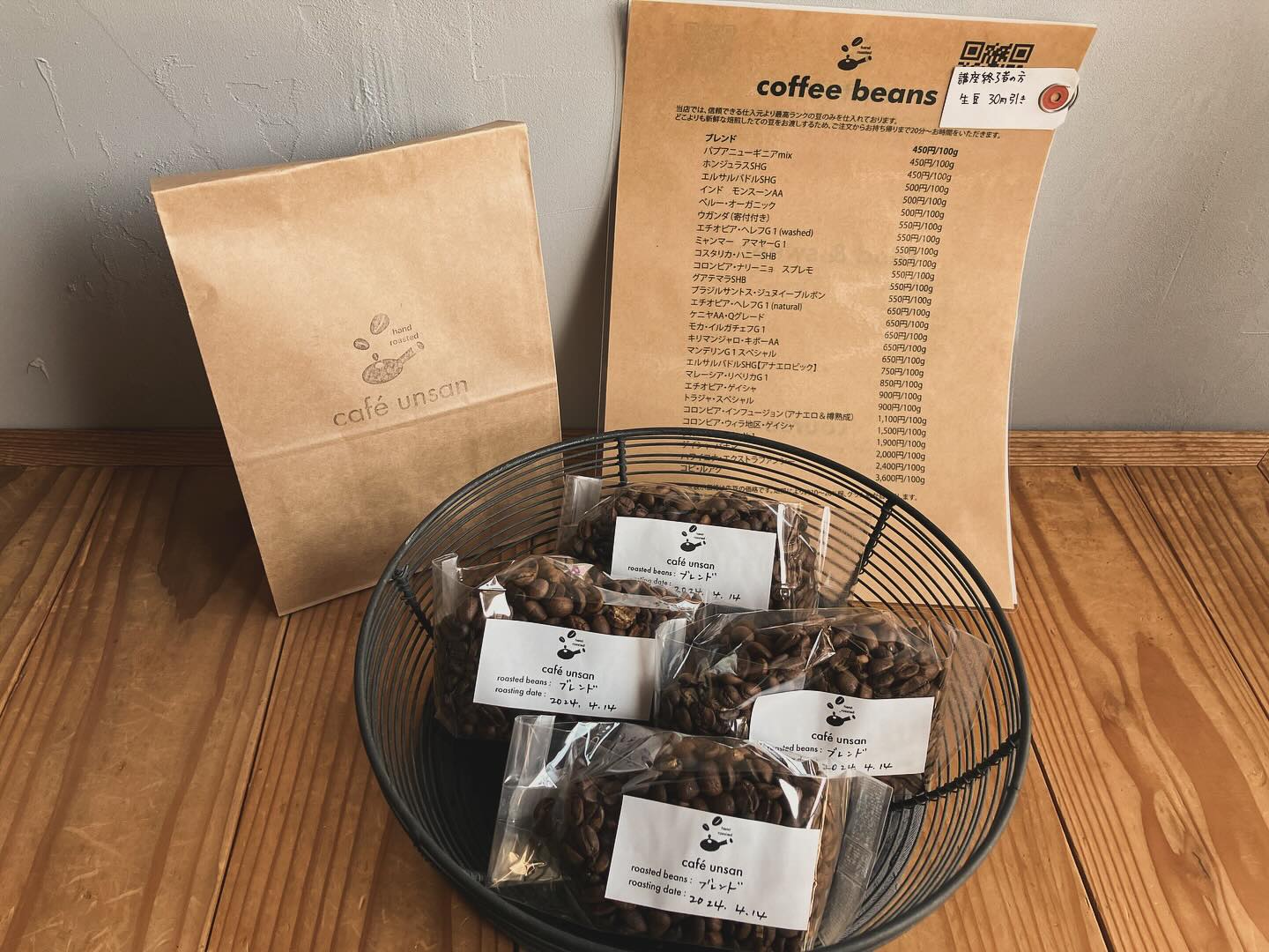 コーヒー豆の「鮮度」