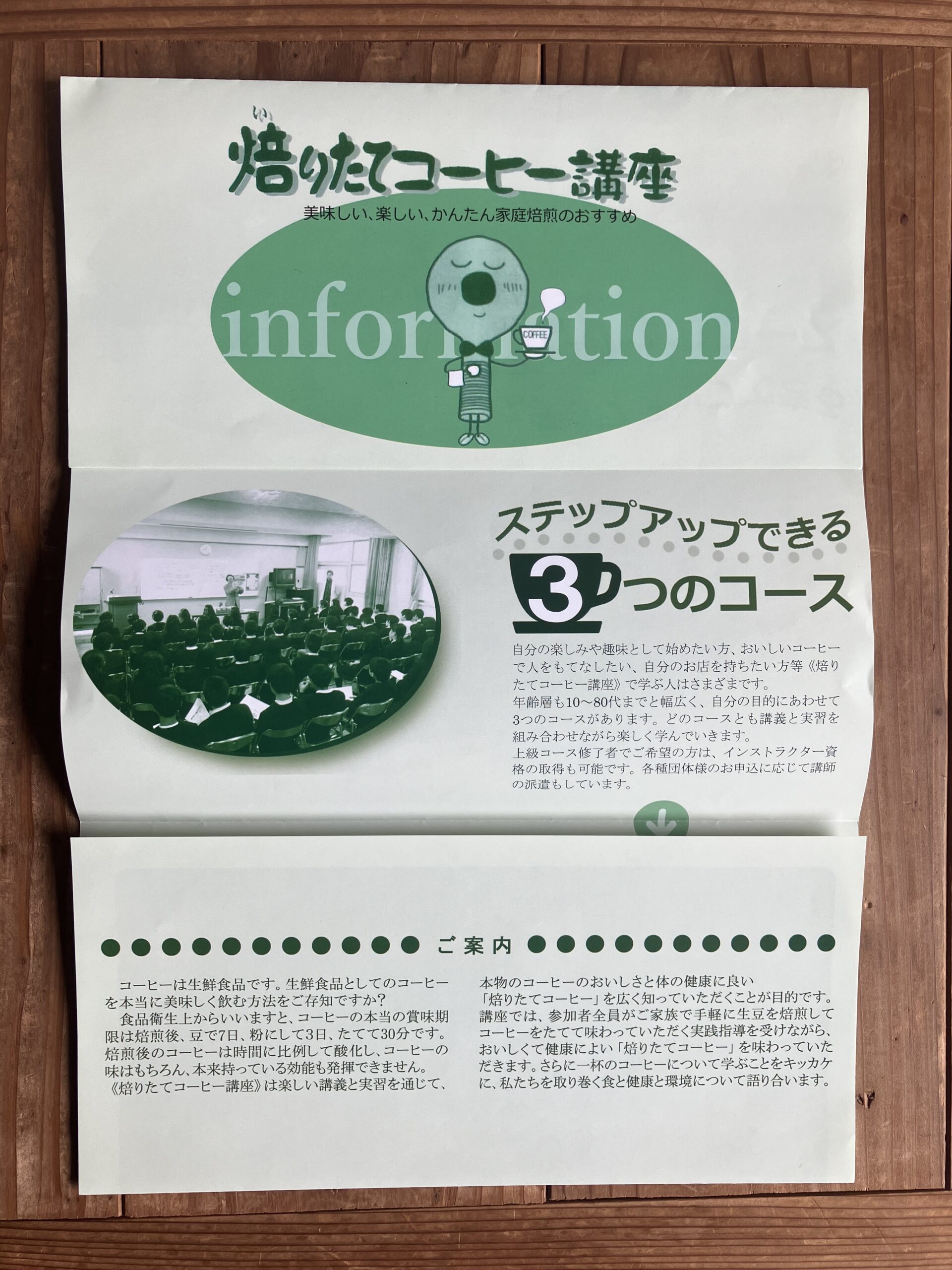 コーヒー講座について