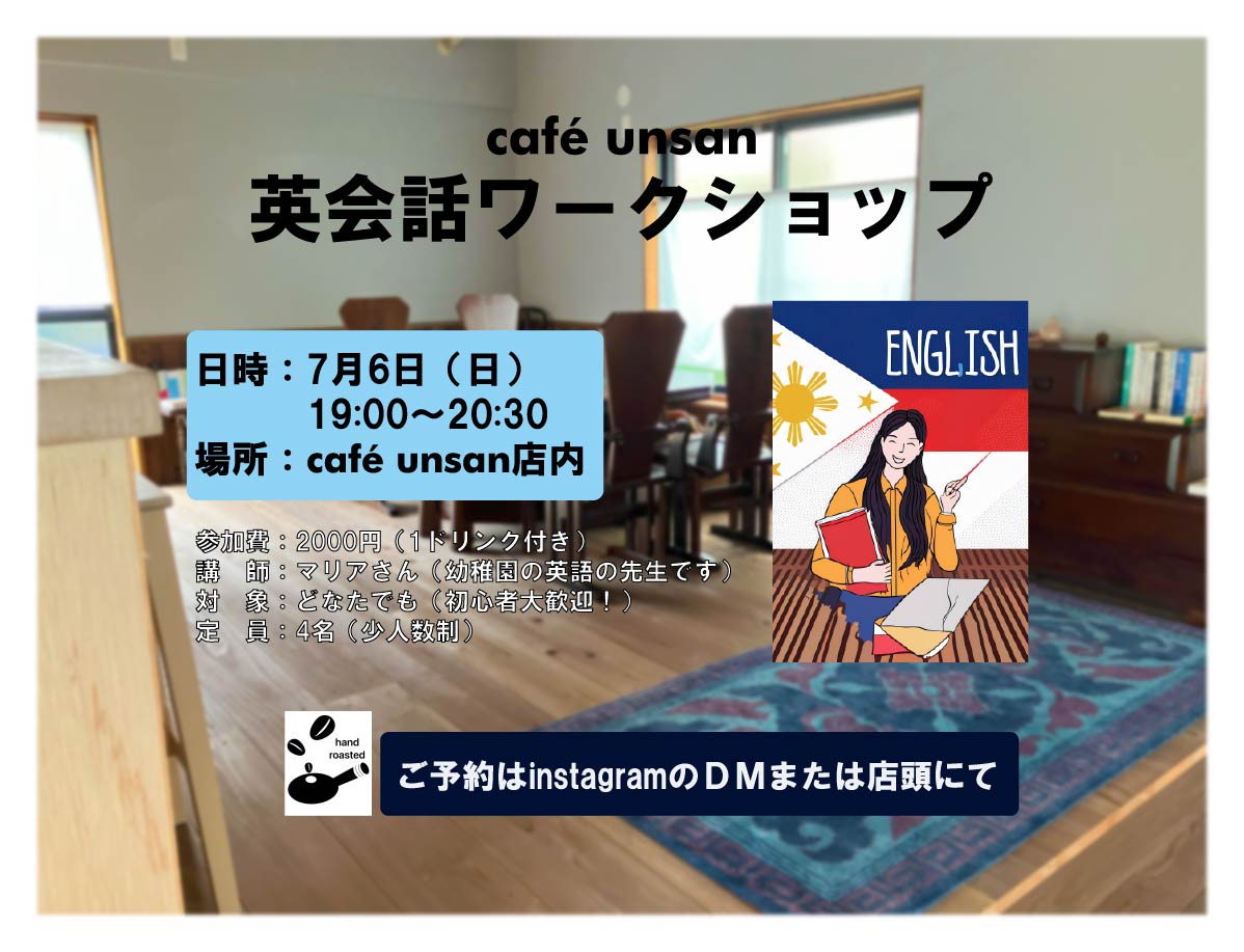 英会話ワークショップのご案内